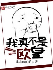 《我真不是欧皇》