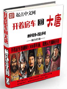 《开着房车回大唐》