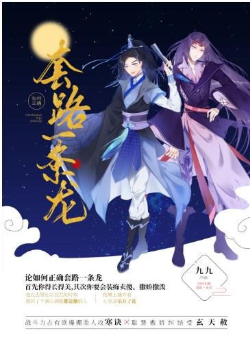 《如何正确套路一条龙》