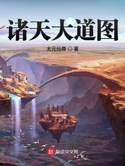 《诸天大道图》
