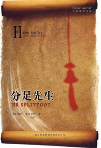 《分足先生》