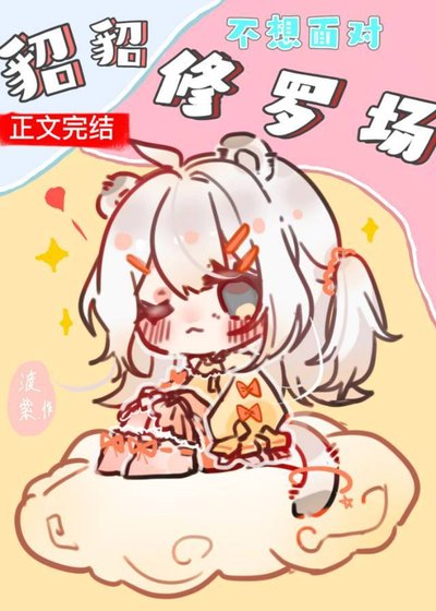 《下山后我被三个男人饲养了》