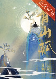 《说好的师尊文呢》