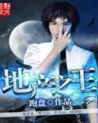 《地产之王》