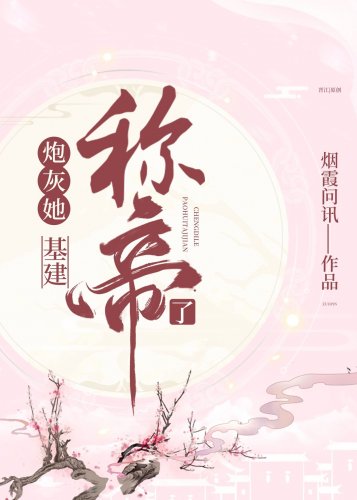 女配造反称帝（基建）