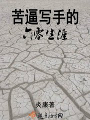 《苦难写手的六零生涯》