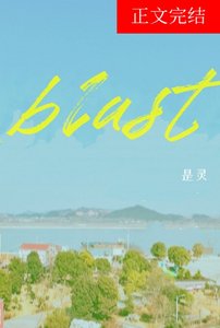 《Blast-0817》