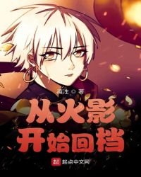 《从火影开始回档》