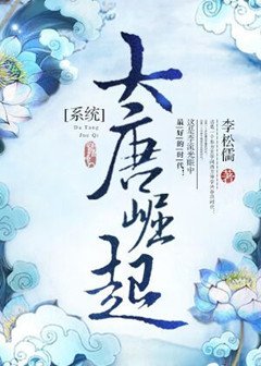 《大唐崛起》