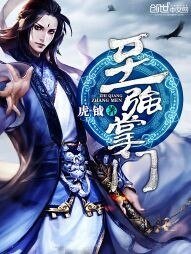 《至强掌门》