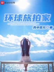 《环球旅拍家》