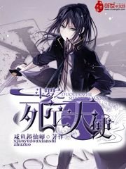 《斗罗之死亡天使》