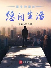 《重生神豪的悠闲生活》
