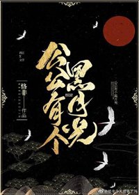 《公公有个黑月光》