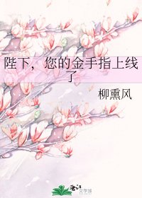《陛下,您的金手指上线了》