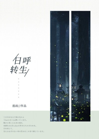 《(无CP/综漫同人)日呼转生》
