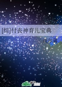 （无CP/综漫同人）[综]付丧神育儿宝典