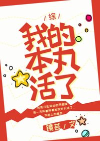 （BG/综漫同人）我的本丸活了