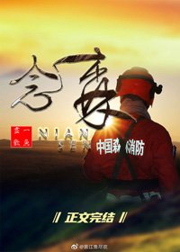 《念森》