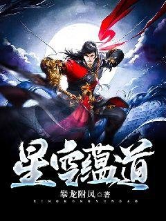 《星空蕴道》