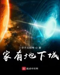 《家有地下城》