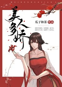 《美人多娇》