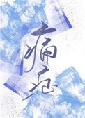 《痛症》