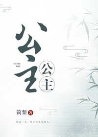 《公主公主》