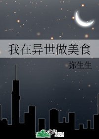 《我在异世做美食》