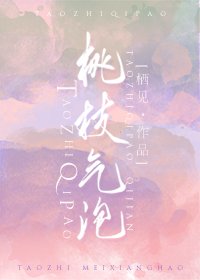 《白桃乌龙卷》