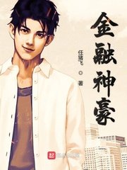 《金融神豪》