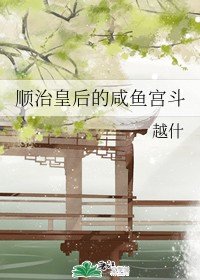 《江山为聘/吾皇万岁万岁万万岁》