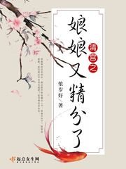 《清宫之娘娘又精分了》