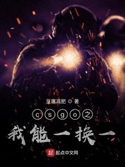 《csgo之我能一换一》