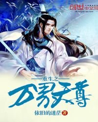 《重生之万界天尊》