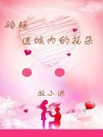 《婚殇,迷城内的花朵》