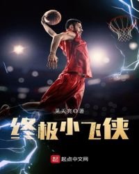 《终极小飞侠》