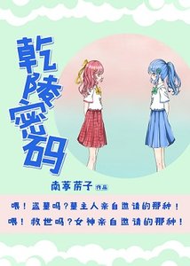 《乾陵密码》