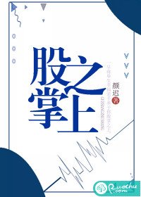 《股掌之上》
