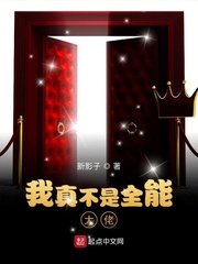 《我真不是全能大佬》