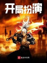《开局扮演封于修》