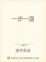 《一步一道》
