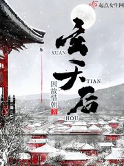 《玄天后》