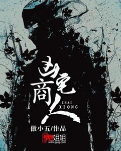 《凶宅商人》