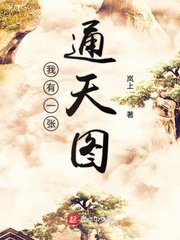 《我有一张通天图》