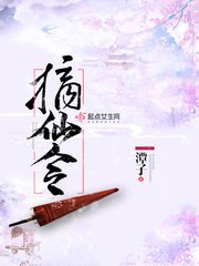 《摘仙令》