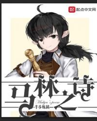 《马林之诗》