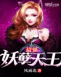 《最强妖孽天王》