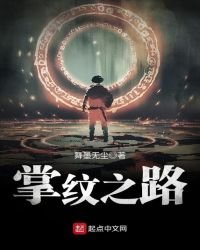 《掌纹之路》