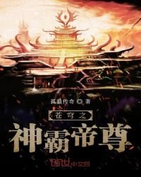 《苍穹之神霸帝尊》